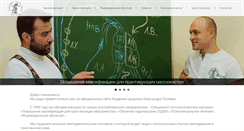 Desktop Screenshot of massageschool.ru