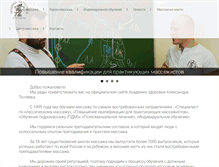 Tablet Screenshot of massageschool.ru